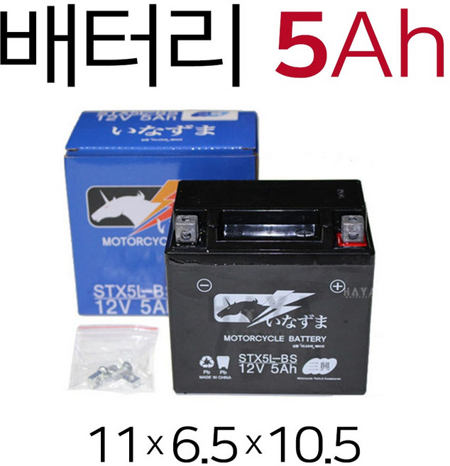당일발송 오토바이배터리 12V5Ah 바이크 스쿠터 배터리 밧데리 CBR125R PCX125 줌머50 와우50 100 프리마렐리 비노50 SCR100 SCR110 벤리110, (쿠)5AH배터리, 1개