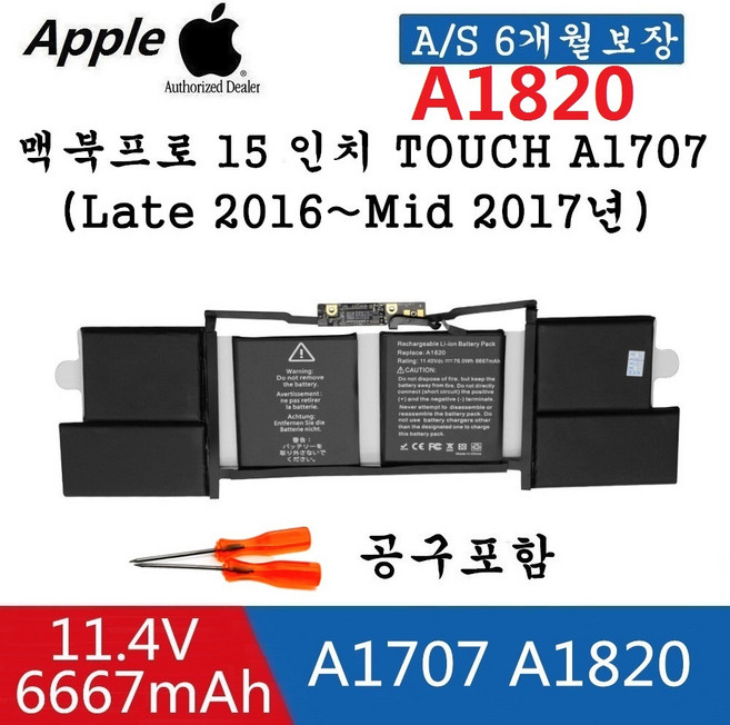 A1820 호환용 맥북 프로 2016 A1707 15인치 EMC3162 EMC3072 (무조건 배터리 모델명으로 구매하기)Q