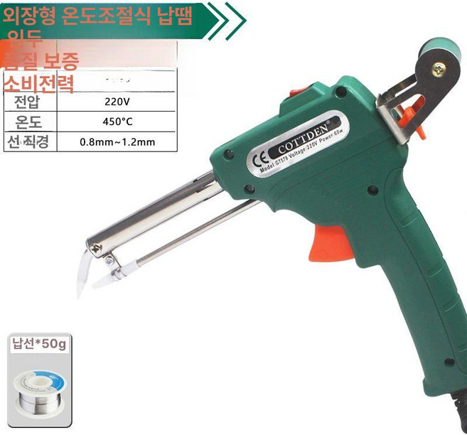소형용접기 휴대용 가정용 스폿 절단기 220v, 1개, 60W 외열식 건50g 납땜선