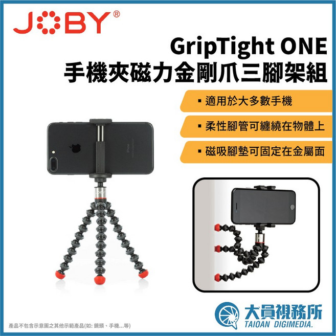 JOBY GripTight ONE 手機夾磁力金剛爪三腳架組 iF設計大獎, 1個
