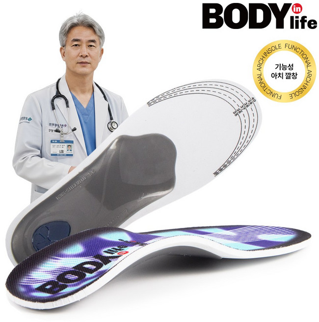 바디인라이프 족저근막 아치 깔창 기능성 평발 교정 인솔