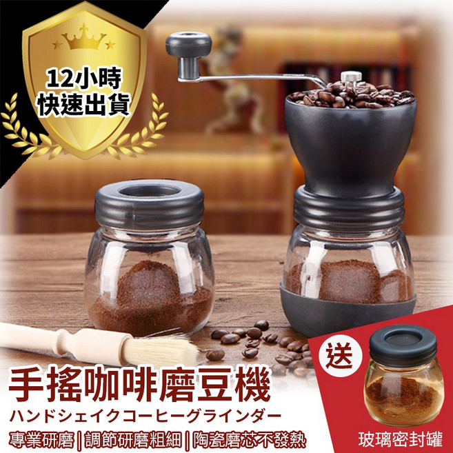 手搖咖啡磨豆機 陶瓷磨芯 贈玻璃密封罐, 1個, 磨豆機贈玻璃密封罐
