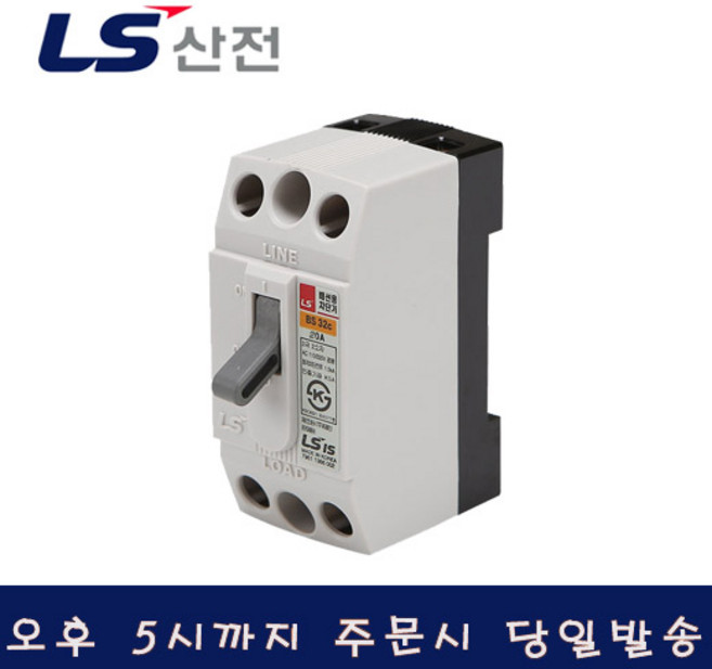 LS산전 BS32c 20A 분전반 배선용차단기 1.5kA MCCB NFB, 1개