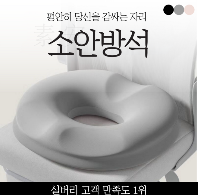 치질 임산부 꼬리뼈 엉덩이 회음부 통증 허리디스크 방석, 1개, 실버