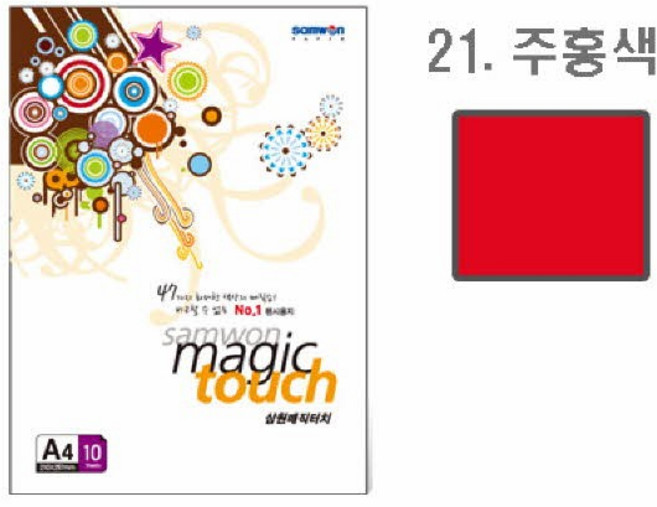 매직터치 A4(21/주홍색/A4/10매/삼원)