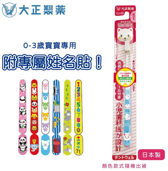 大正製藥 大正乳幼兒專用牙刷(0-3歲) 日本製, 1個