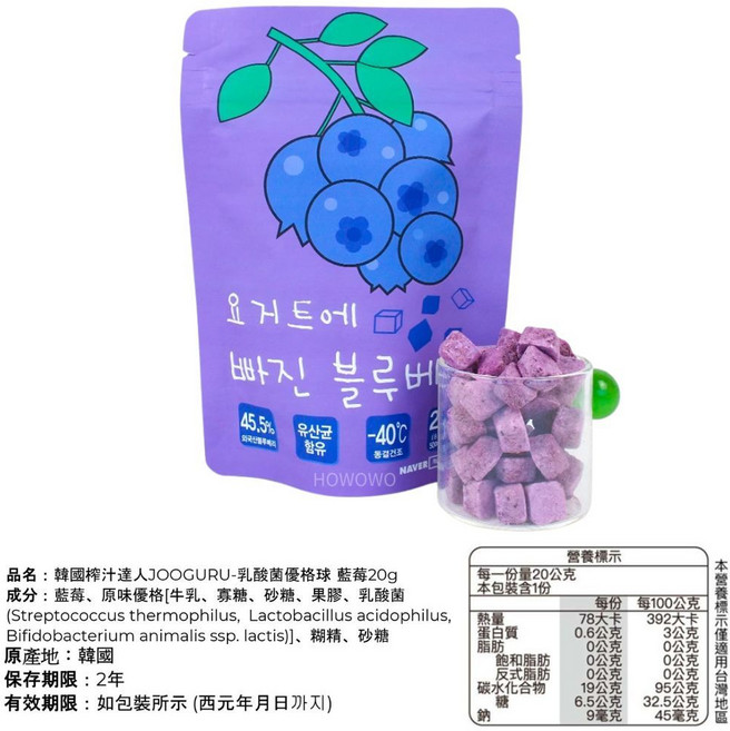 Ssalgwaja 米餅村 乳酸菌優格球 - 韓國進口 優格豆豆餅, 1個, 榨汁達人-藍莓優格球 / 0505