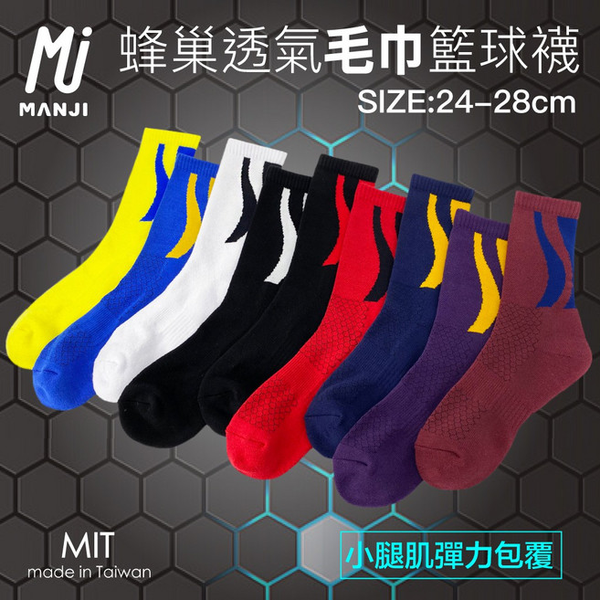MANJI 蜂巢透氣毛巾籃球襪 中筒襪, 鬥牛紅, 1個