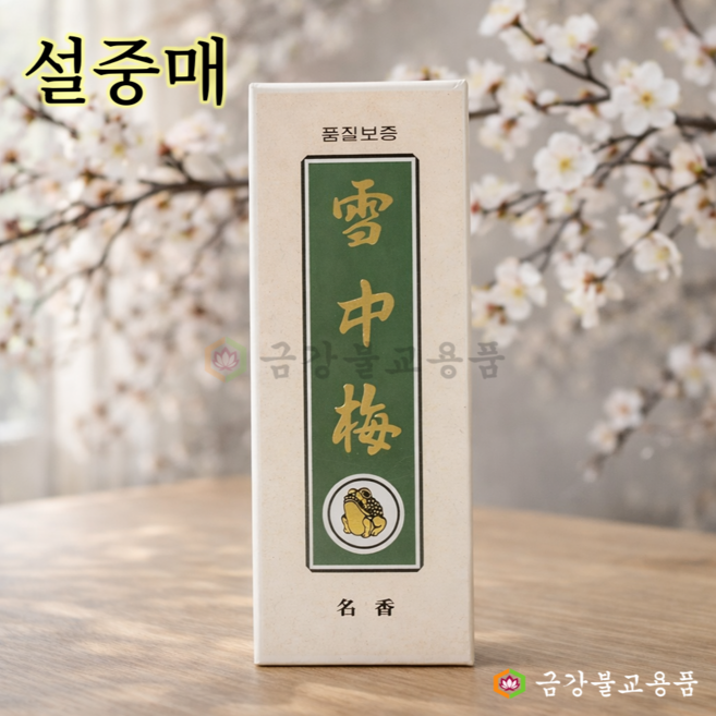 국산 설중매 향 인센스 스틱 매화향 단 사이즈, 단 (기본향)