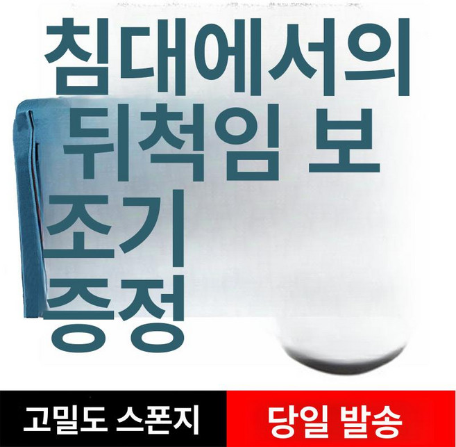 뒤집기 보조 쿠션 메모리 기저귀 삼각패드 다기능 회복 어르신, 다크블루 벨벳 두꺼운형바인딩방석