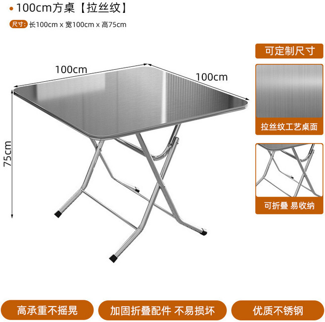 不鏽鋼折疊桌 工業風戶外餐桌 夜市攤位燒烤店商用餐飲, 1個, 100cm方桌(拉絲紋)