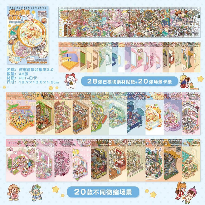 微縮造景合集本 手帳裝飾貼紙, 1個, 合集3.0(藍色)20場景+28張貼紙