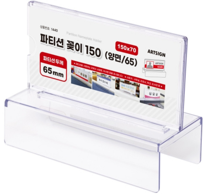 아트사인 파티션꽂이150 * 70 양면 65 5개