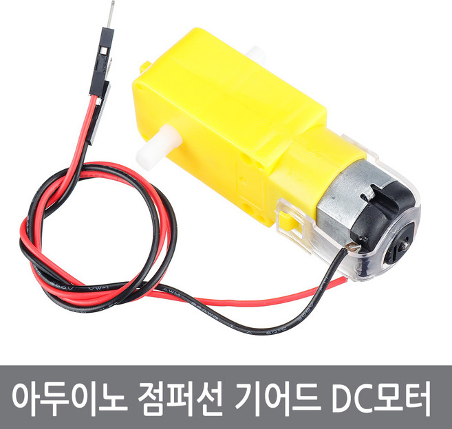싸이피아 G57 아두이노 전선 점퍼선 TT모터 DC 기어드모터 RC카, 점퍼선TT모터, 1개