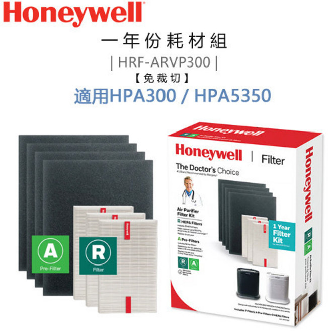 Honeywell 空氣清淨機濾網 一年份耗材組 適用HPA300/HPA5350, 詳見包裝, HRF-ARVP300