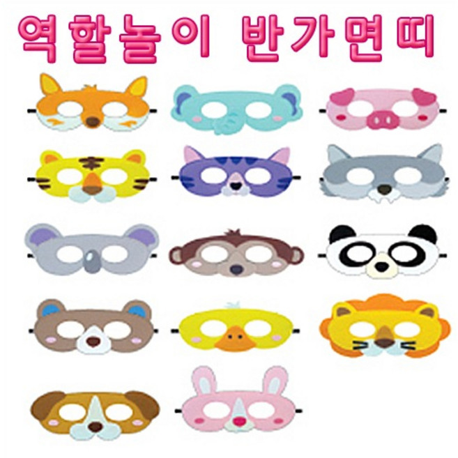 역할놀이 반가면띠 동물가면.선택/청양 펠트가면, 오리, 1개