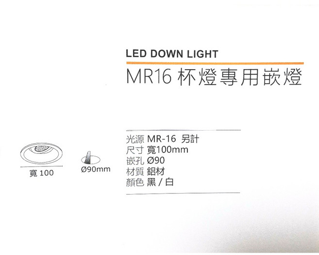 MR16杯燈座/開孔9公分/適合LED/鹵素燈/美觀大方, 白色, 1件