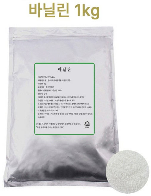 바닐린 1kg 이든타운 바닐라향 파우더 합성향료, 1개