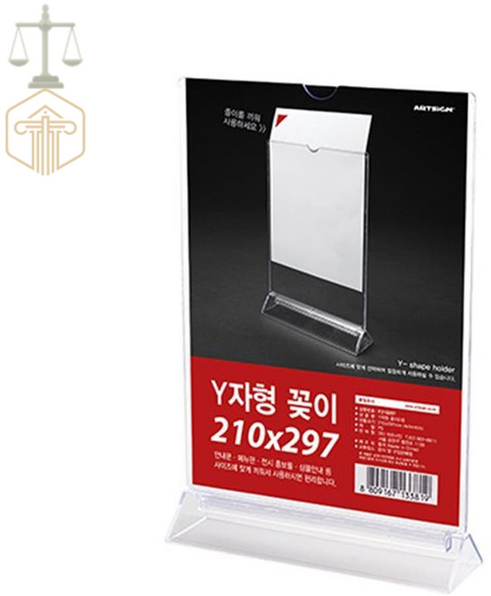 TE Y자형꽂이A4 세로 아크릴안내판 아크릴꽃이