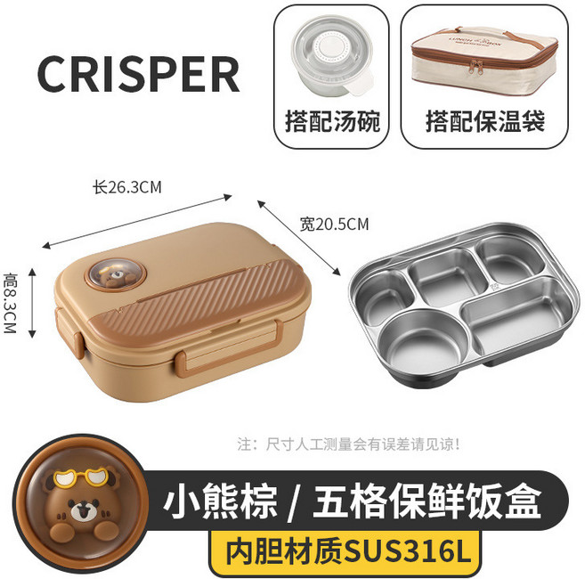卡通飯盒316不鏽鋼微波爐加熱學生上班族便當盒午餐飯盒帶蓋分格, 1個, 小棕熊【五格送304餐具+304湯碗+保溫袋】1.4L:如图