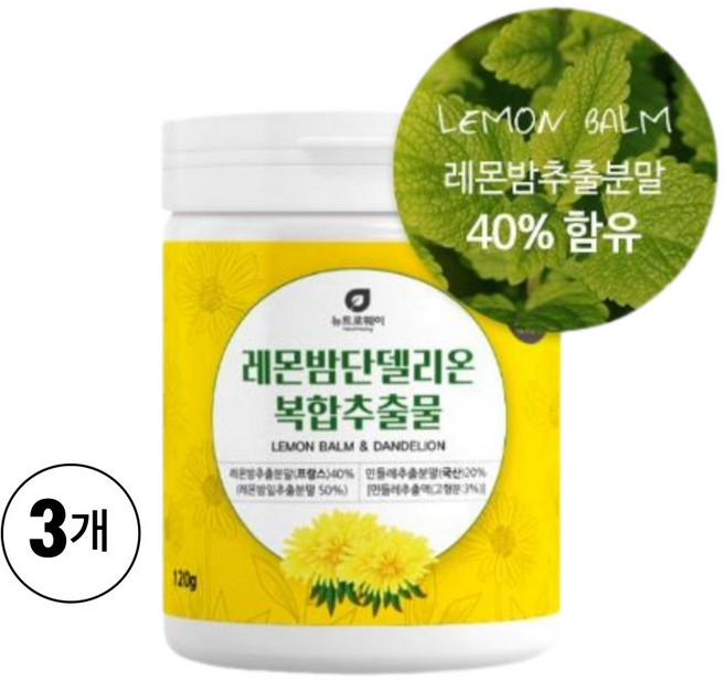 민들레 추출분말 레몬밤 단델리온 추출물 분말, 3개