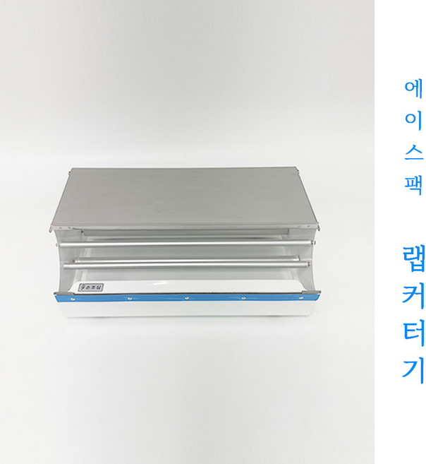 에이스팩 랩커터기 AP-400 랩커팅기 랩포장기 랩컷팅기 랩핑기 거치대 (랩 400mm까지 사용 가능), 1개