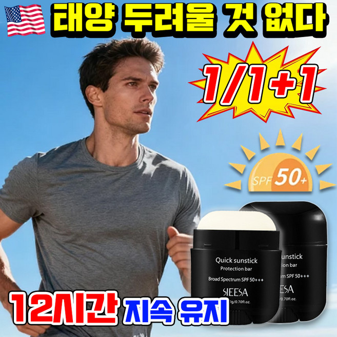남성 썬크림 추천1위 선스틱 스틱형 선크림 청량 촉촉 보습 끈적임없음 골프 낚시 야외 운동용 자외선차단 격리 방수 선스틱, 1개, 20g