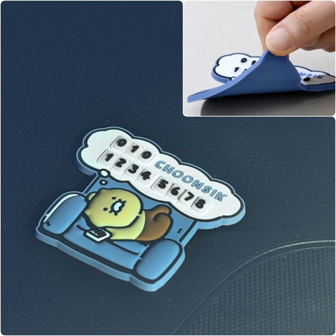 모든픽 춘식이 납작 주차번호판 자동차주차번호판