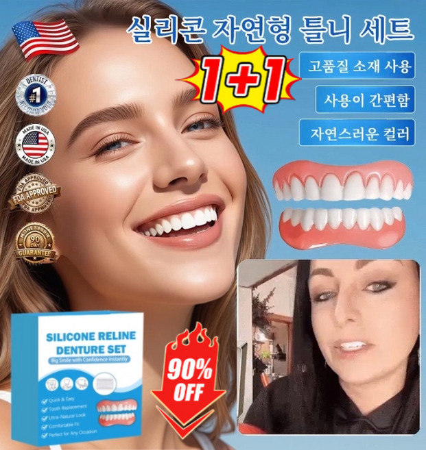 1+1【미국 제조 · FDA 인증】맞춤형 틀니 세트 프리미엄 틀니 케어 세트, 1개, 2세트
