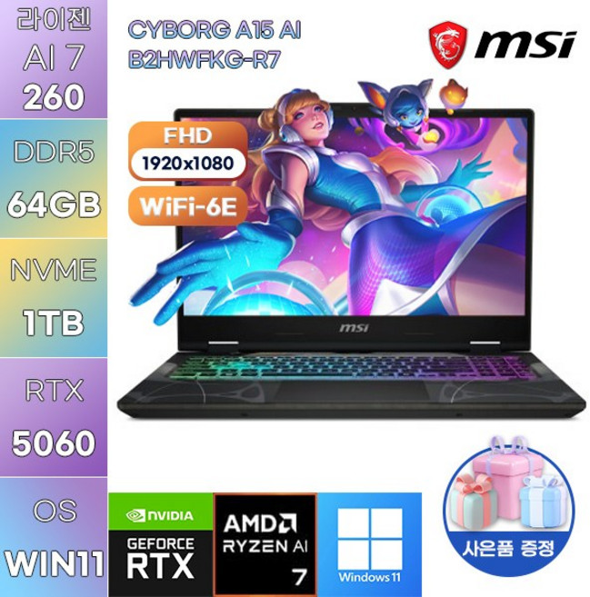 MSI 사이보그 A15 AI B2HWFKG- R7 RTX5060 WIN11 설치 고사양 게임용 노트북, WIN11 Pro, 64GB, 1TB
