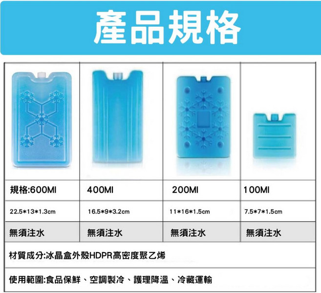 藍冰免加水冰晶盒 冰磚 保冷磚 保冰磚 冰寶 保冰劑 保冷盒, 1個, 400ml