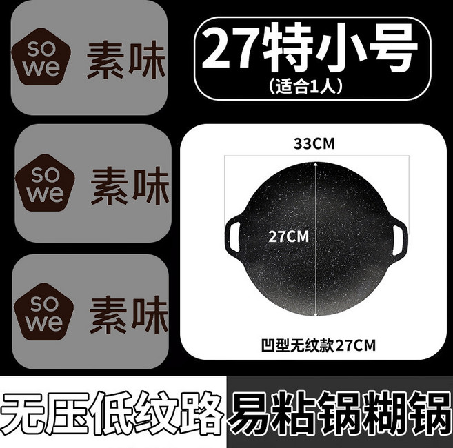 麥飯石烤盤 韓國烤盤 不沾烤盤, 1個, 速熱-特小圓形款 適閤1人 ,一體鍛造 烤肉更健康 麥飯石-不挑竈更實