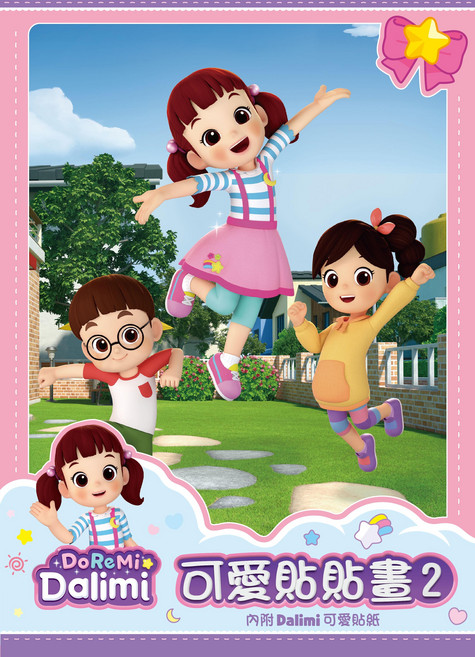 DoReMi Dalimi 可愛貼貼畫 2, 士耘企業