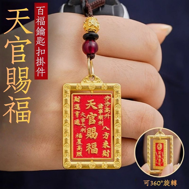 天官賜福 吊飾, 天官賜福/百無禁忌, 1個