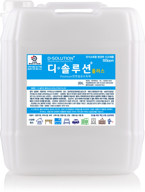 디솔루션플러스500ppm 차아염소산나트륨 자연유래 살균소독제, 1개, 4L