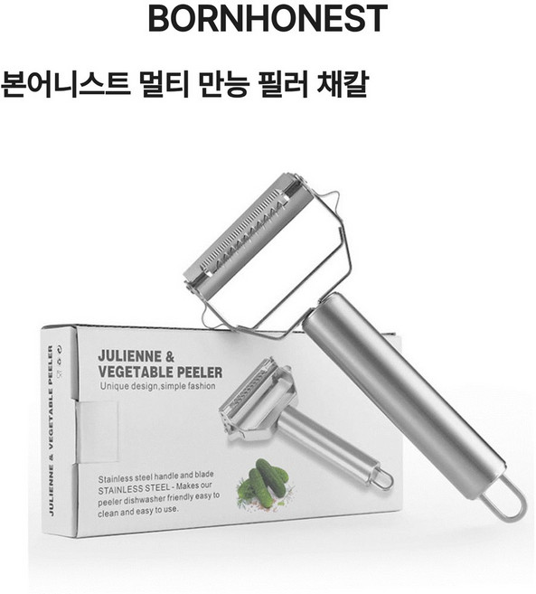 본어니스트 만능 멀티 채칼 필러 스텐인리스 1개, 스테인리스