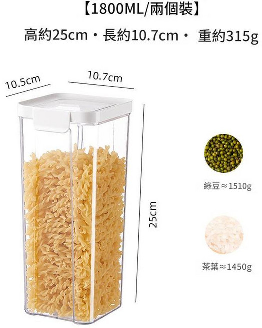 透明密封罐 1300ML 食品儲存盒 家用保鮮罐, 1套, 0異味 1800ml 兩個裝