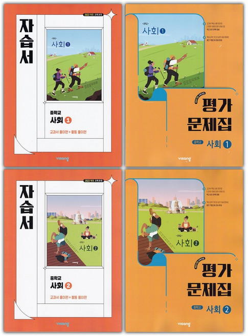 2026년 비상교육 중학교 사회 자습서 평가문제집 강창숙 중등 1 2 3 학년, 비상교육중등사회1자습서(강창숙), 사회영역, 중등1학년