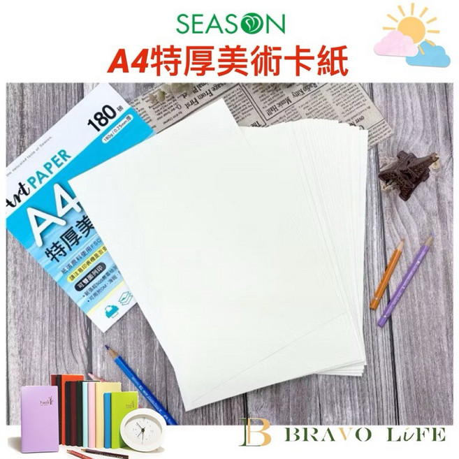SEASON A4特厚美術卡紙 180g 0.25mm, 1個