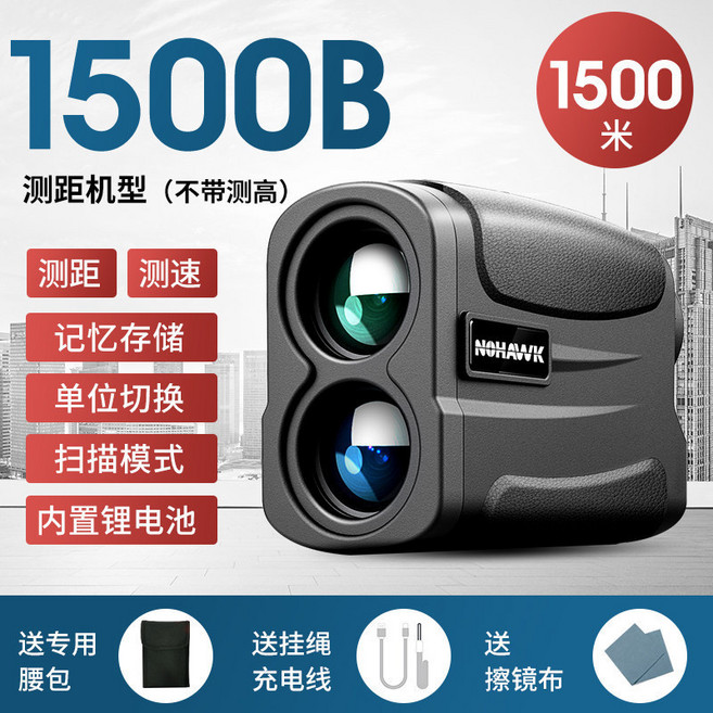 雷射測距望遠鏡 高精度雷射測距儀 800米 6倍放大, 1個, 【B】1500米測距/測速/掃描模式