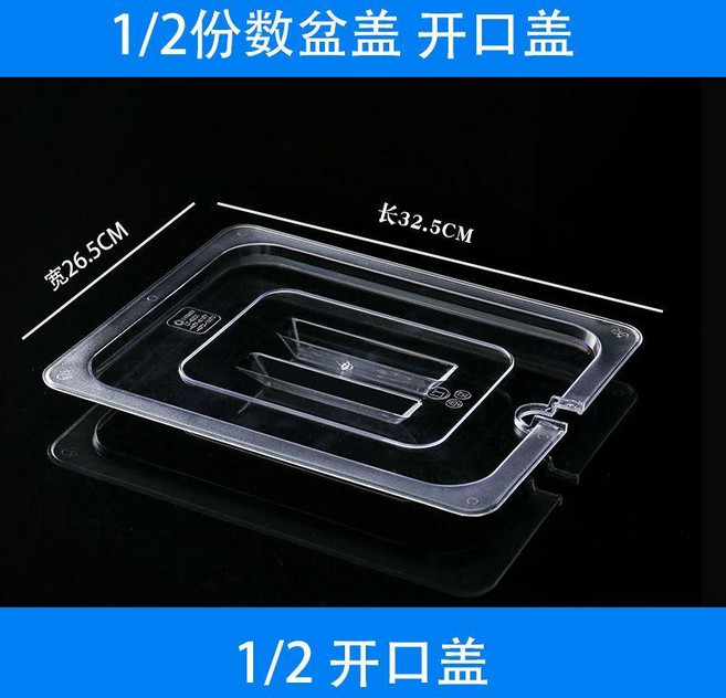 透明亞克力份數盆 1/2閉口蓋, 1/2開口蓋摔爛包退, 1個