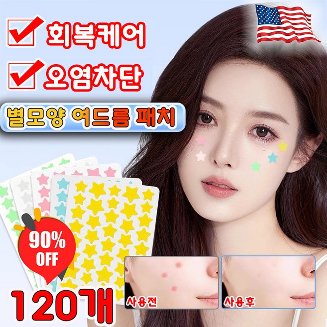 [빠른개선] 별모양 여드름 패치 트러블 스팟 패치 귀여운 모양 스타페이스 캐릭터 뾰루지 하이드로콜로이드 케어 티트리 페이셜 패치 사은품 랜덤증정, 3개, 베이지