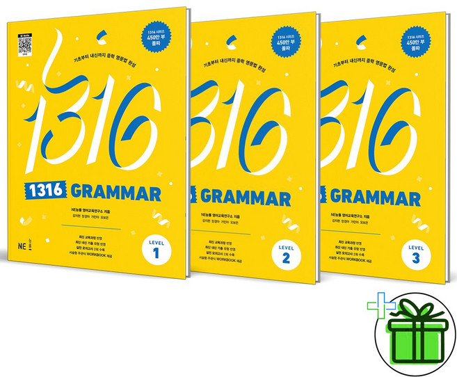 (사은품) 1316 그래머 Grammar Level 1+2+3 세트 (전3권) 2026년