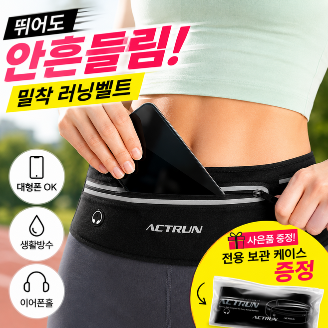 액트런 고급형 스포츠 러닝 와이드 플립 벨트, 블랙, 1개