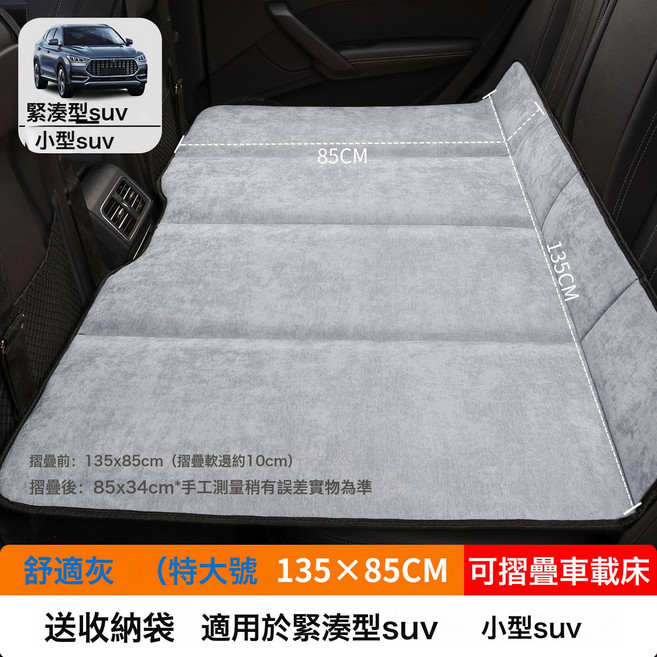 汽車車載摺疊牀SUV小轎車MPV專用牀墊後排睡墊後座填平墊睡覺神器, 如圖, 【舒适灰】特大号135×85CM【加厚雪尼绒】送收纳袋