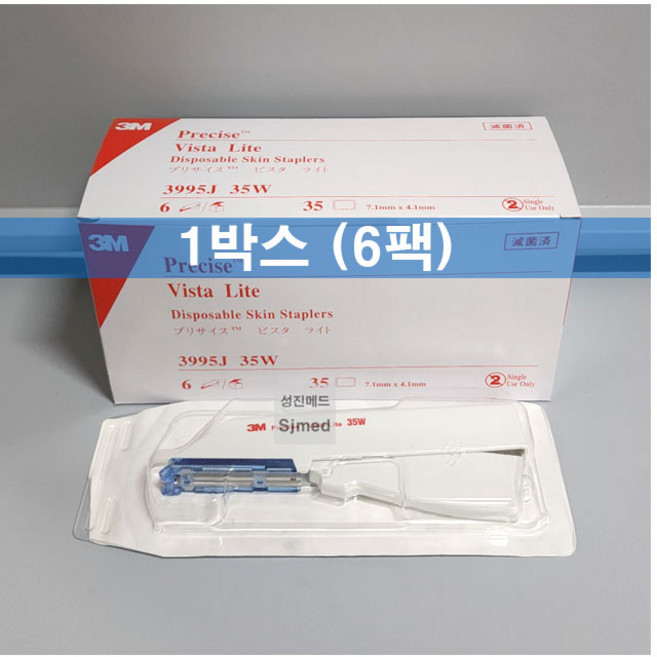 (3M) 쓰리엠 의료용스킨 스테플러35W (Skin Stapler) 3995J / 6팩, 6개