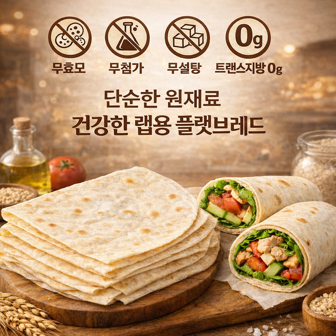 천연 무효모 건강식 또띠아 타입 얇은 플랫브레드 (라바쉬) 랩용 25cm, 3팩, 450g