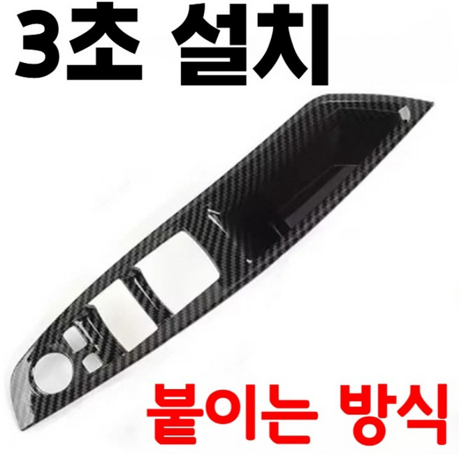 BMW 문끈적임 덮개 3초설치 문짝패널 커버 5시리즈 F10 끈적임방지 2011-2017, F10, 5시리즈, 블랙 운전석만