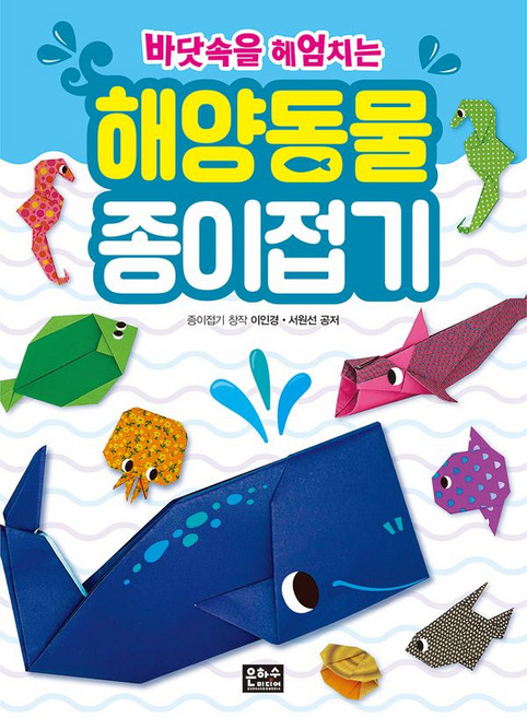 해양동물 종이접기, 없음, 단품없음, 상세 설명 참조