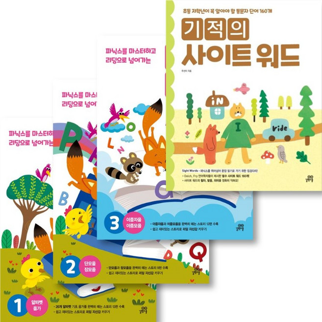 기적의 파닉스 리딩 1 + 2 + 3 + 기적의 사이트 워드 세트 ( 전 4 권 )